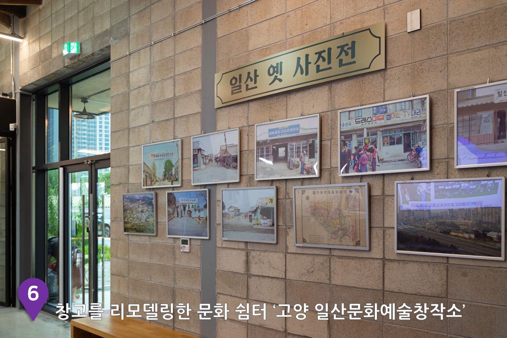 창고를 리모델링한 문화 쉼터 ‘고양 일산문화예술창작소’
