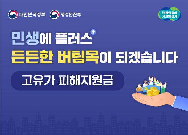 고유가 피해지원금