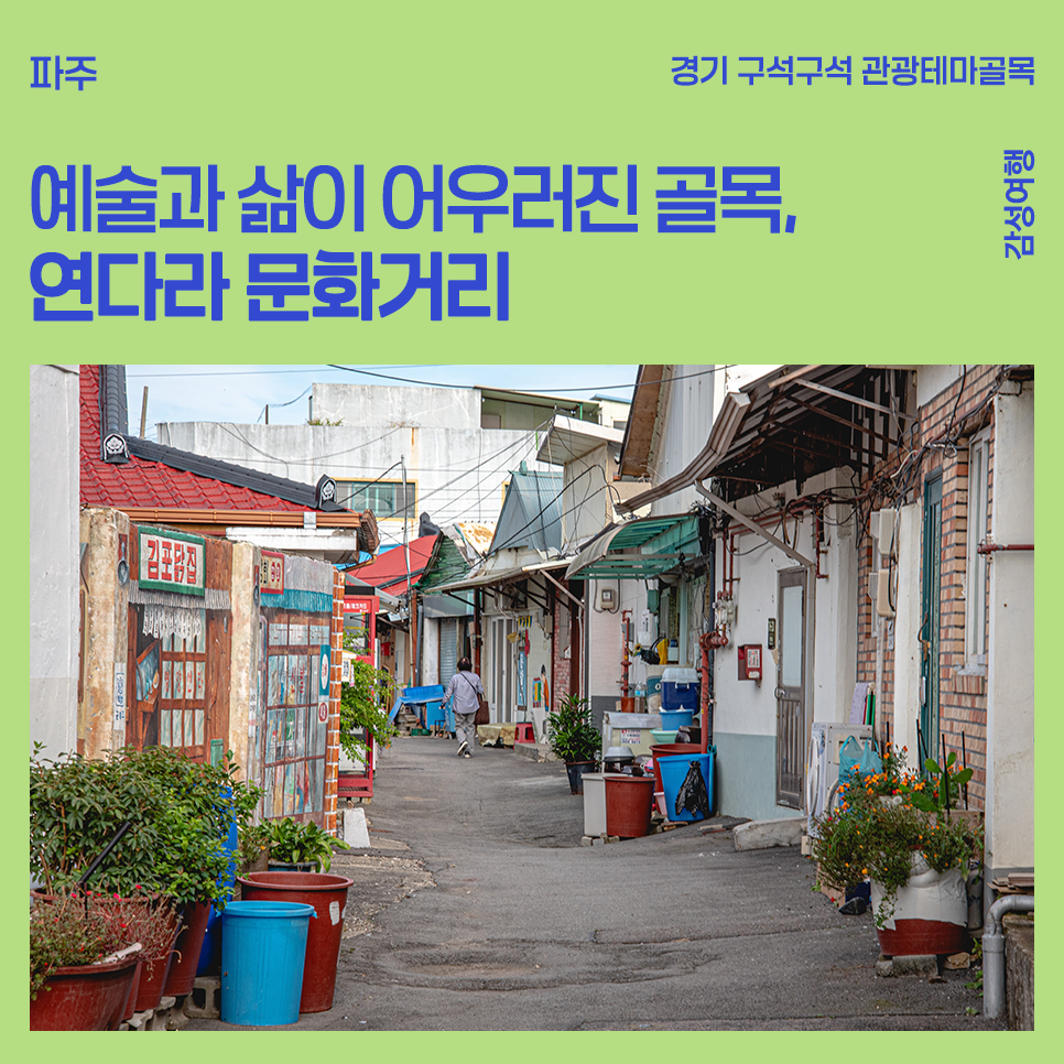 경기 구석구석 관광테마골목, 포천 알차게 뜯고 먹고 즐기고! 이동갈비 골목 소개 포스터