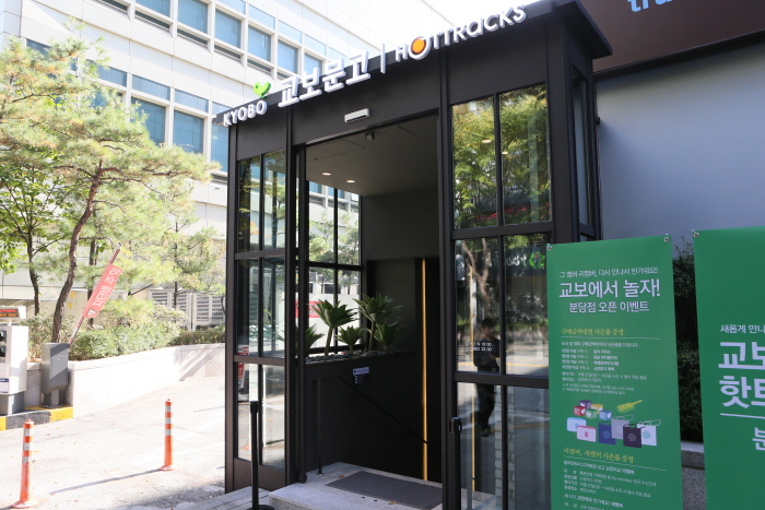 교보문고 분당점