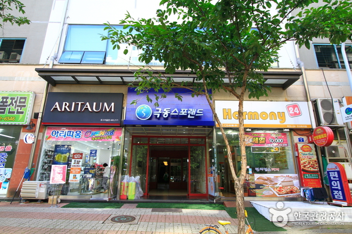 극동스포랜드 사진