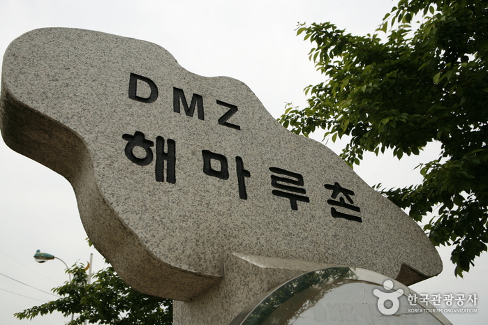 해마루촌