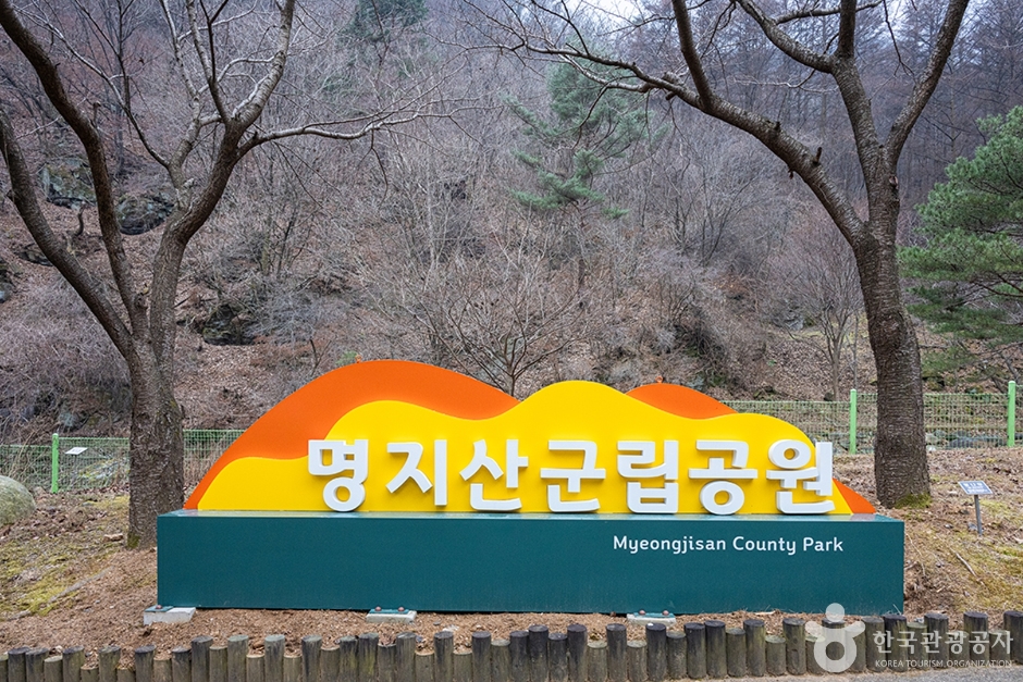 명지산군립공원