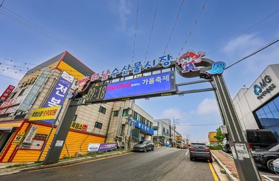 하남수산물시장