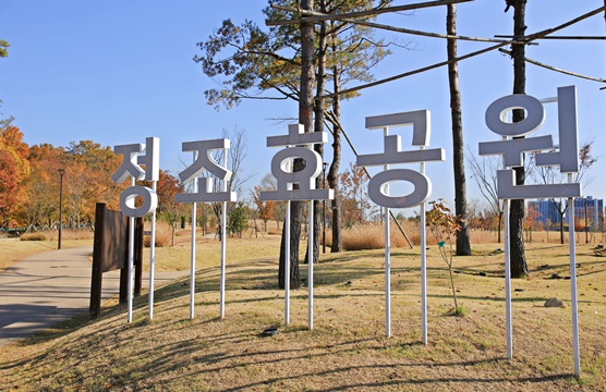 정조효공원