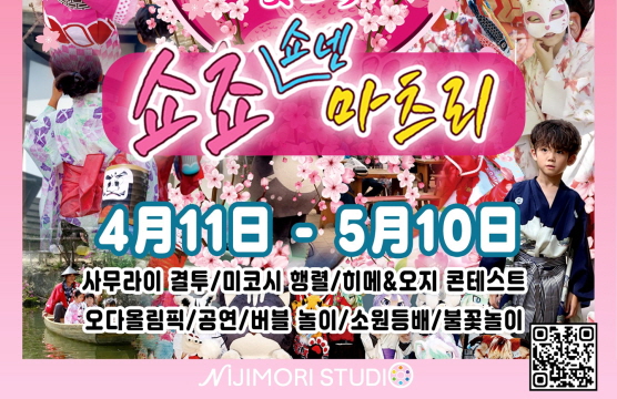 2026 쇼죠마츠리 봄축제