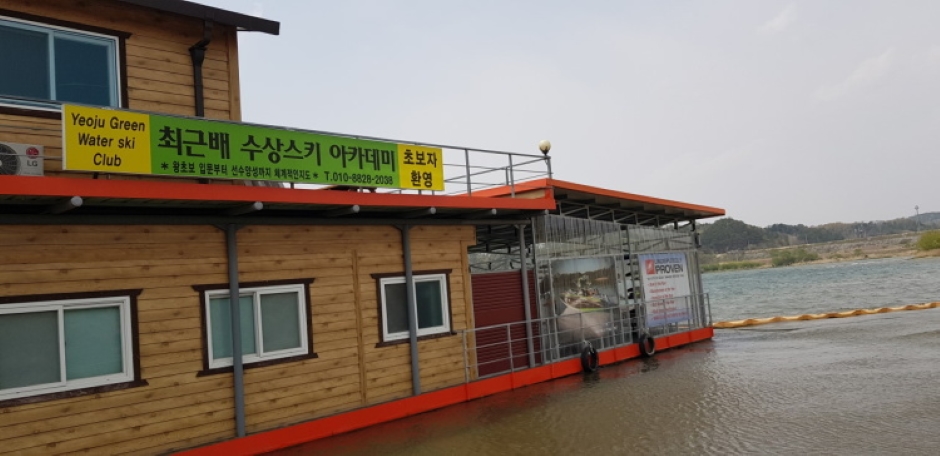 여주그린수상레저