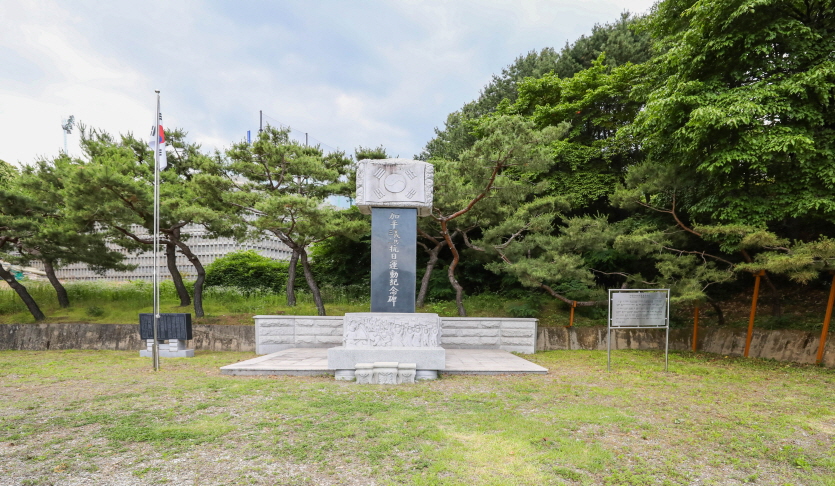 가평의병3.1항일운동기념비