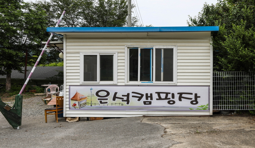 은석오토캠핑장