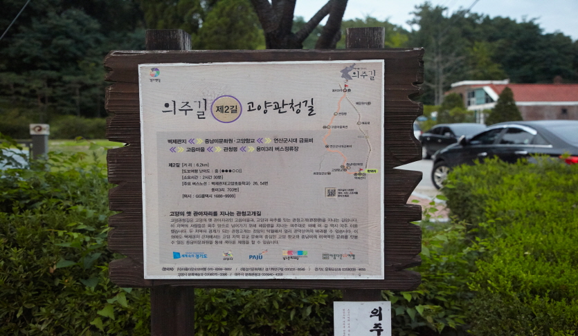[경기옛길 의주길 제1길] 벽제관길