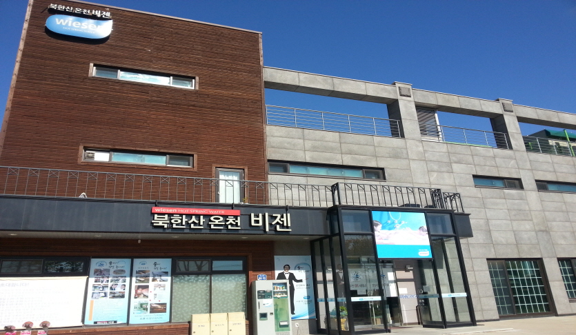 북한산온천 비젠
