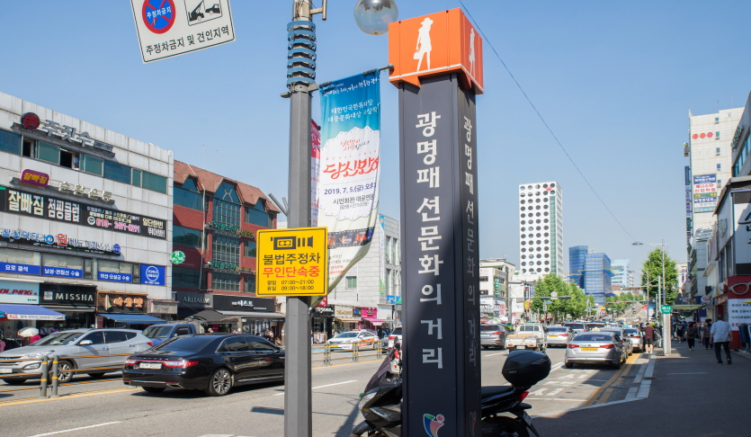광명패션문화의거리