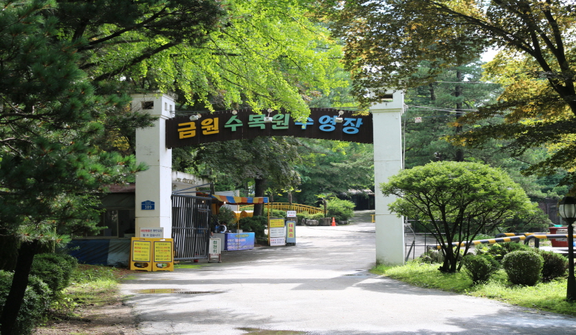 금원수목원