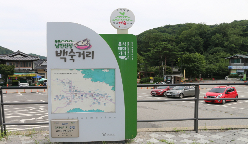 남한산성 백숙거리