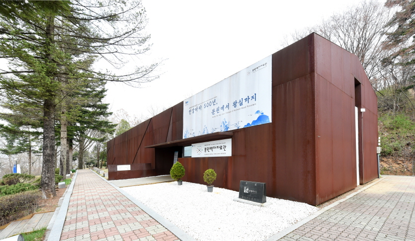 분원백자관
