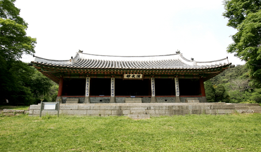 연무관