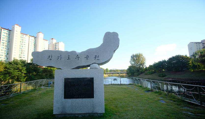 장자호수공원