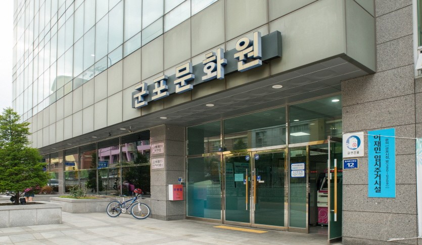 군포문화원