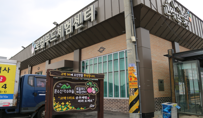 고막마을