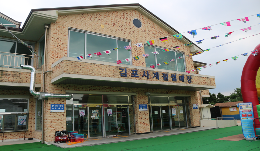 김포사계절썰매장