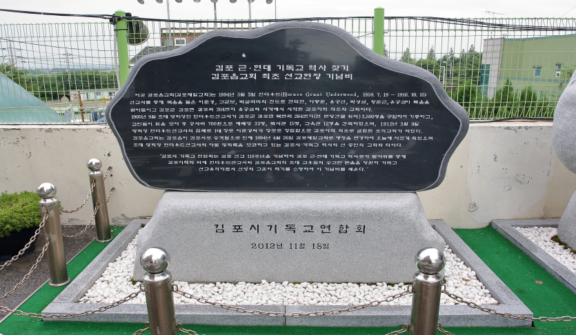김포제일교회