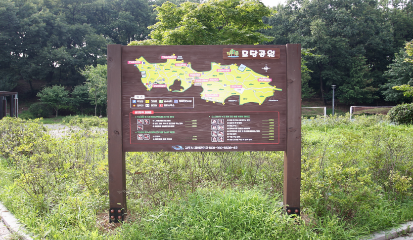 모담공원