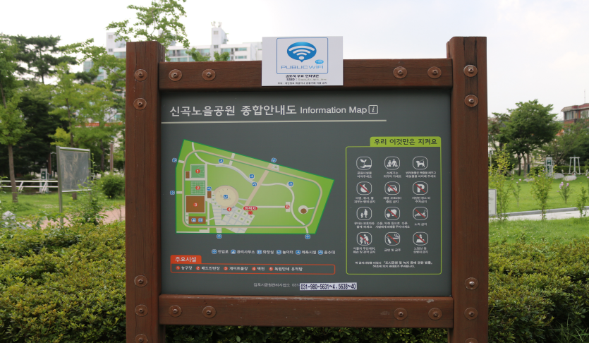 신곡노을공원