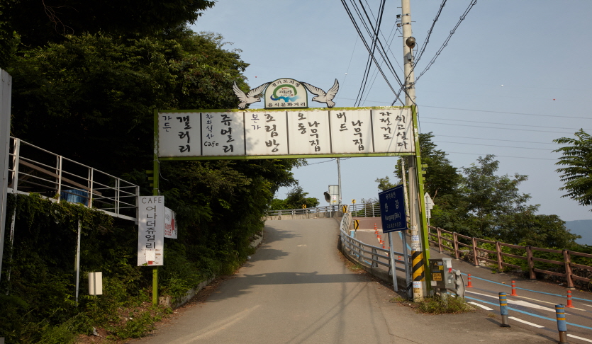 미음나루시범거리