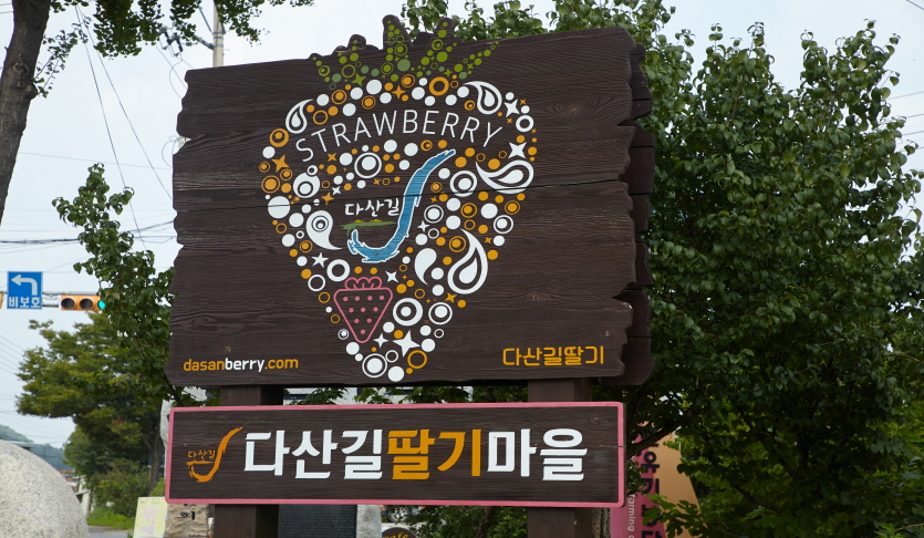 아띠딸기농장