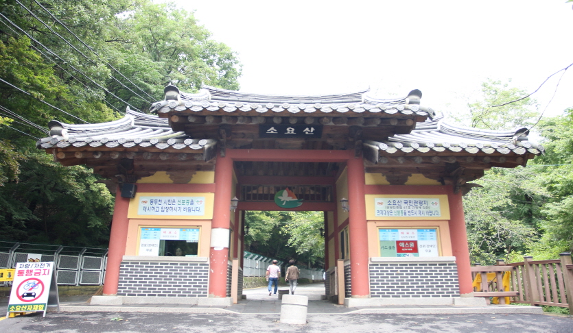 소요산국민관광지