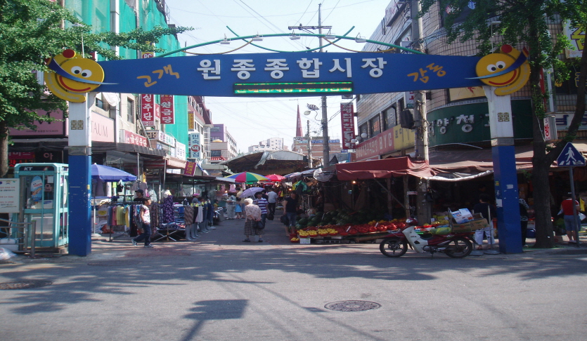 부천 원종종합시장