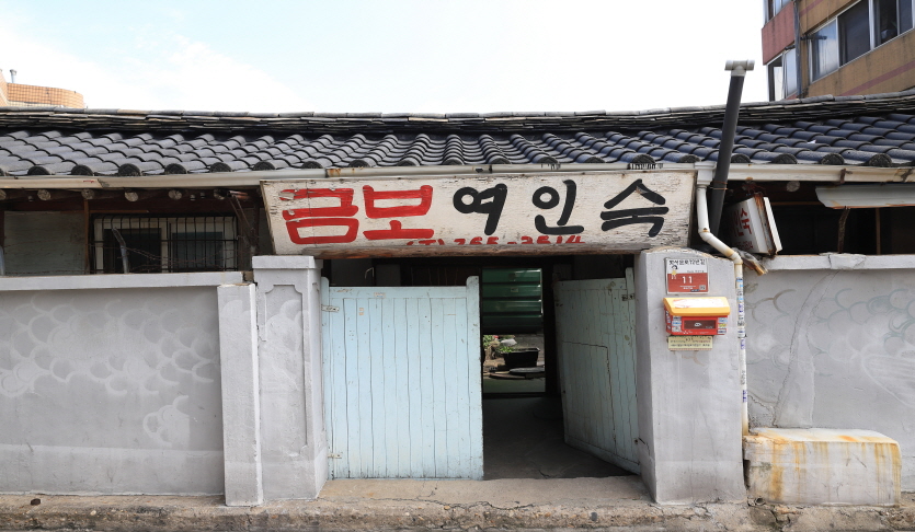 금보여인숙
