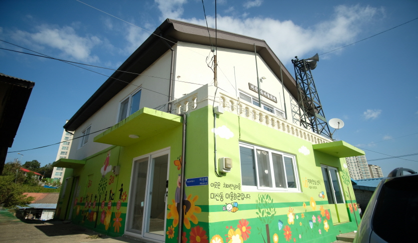 미산1동마을회관
