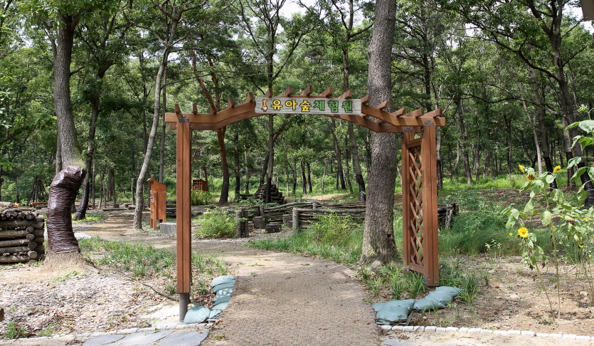 부곡동산림욕장 유아숲체험원