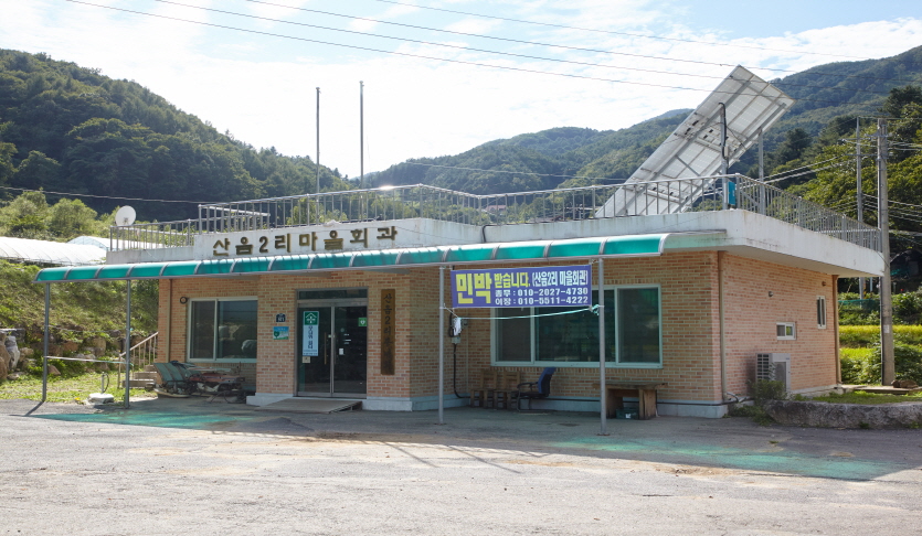 아리랑산촌마을