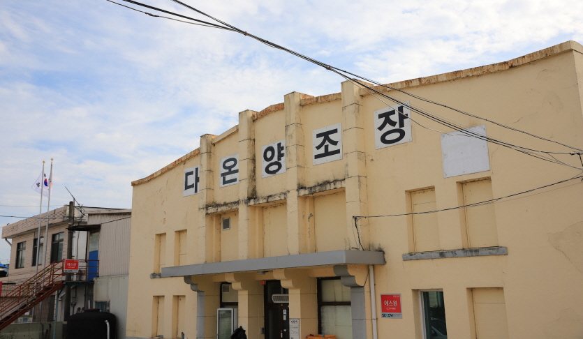다온양조장