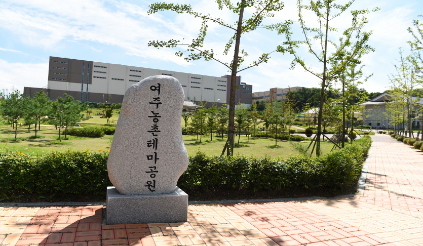 여주농촌테마공원