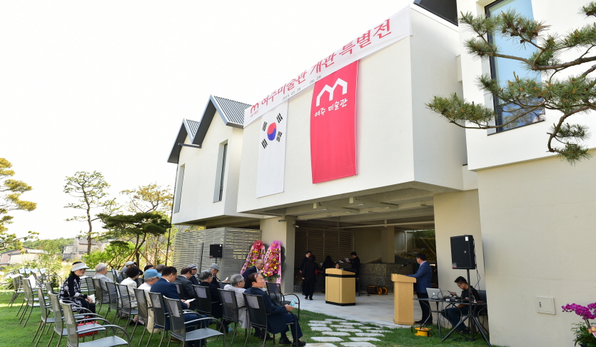 여주미술관(사립)