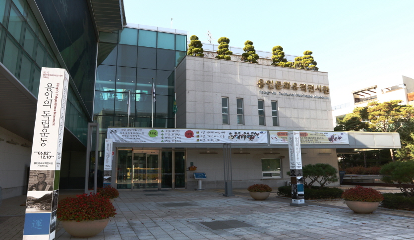 용인시박물관