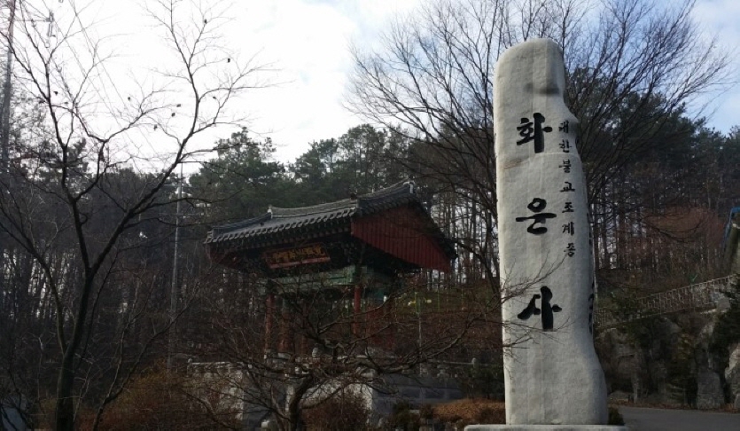 화운사