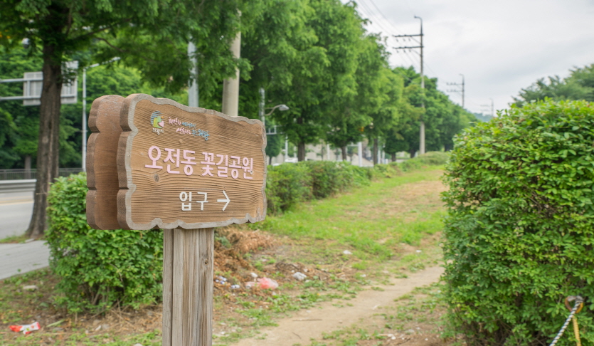 꽃길공원