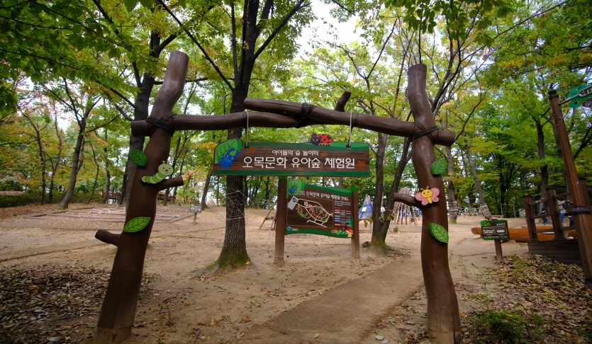 오목문화 유아숲체험원 사진