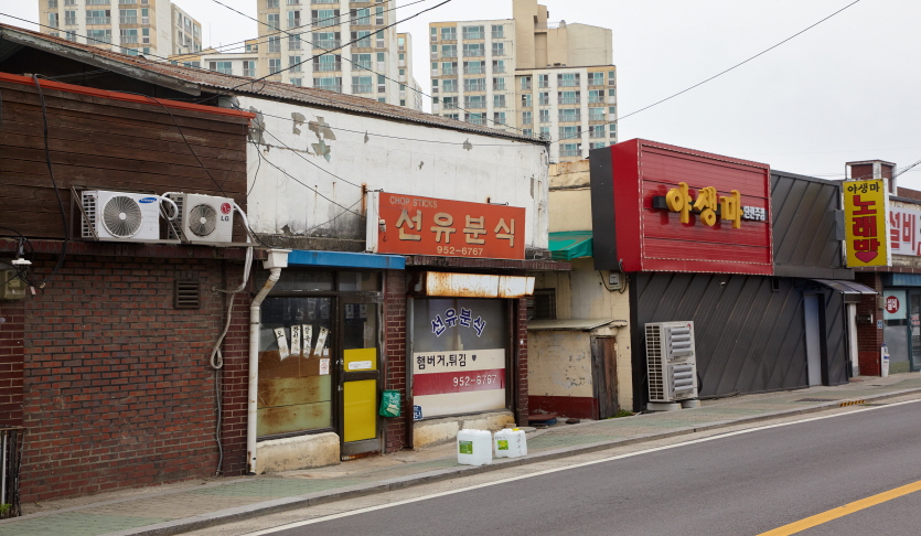 선유분식