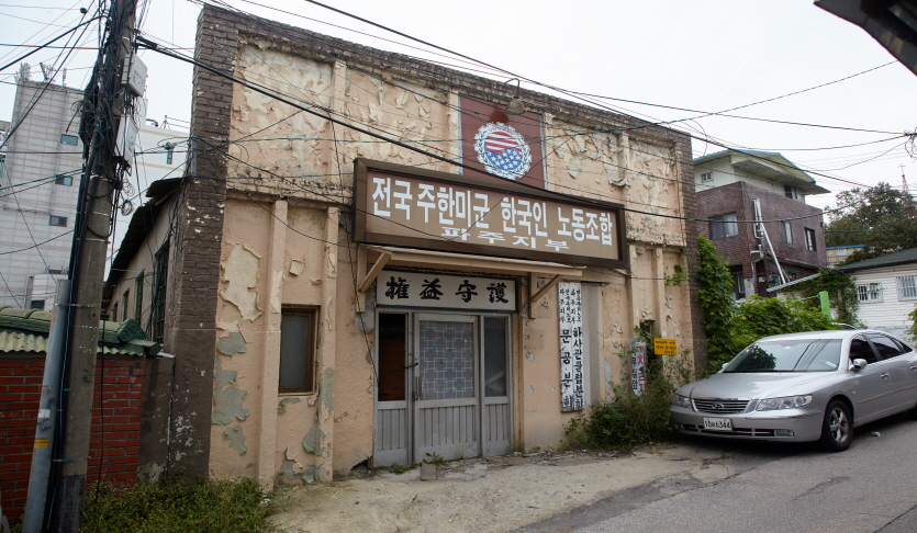 옛 전국 주한미군 한국인 노동조합