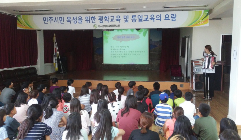 파주평화통일체험학습장