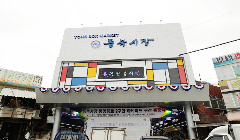 통복시장(5,10일)