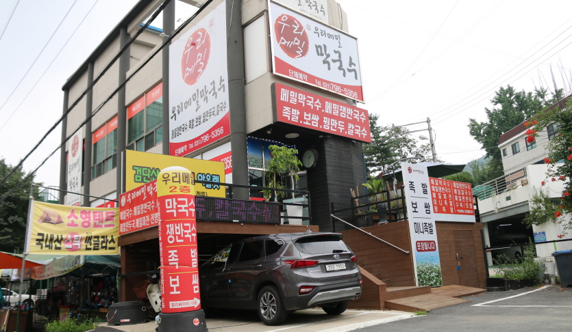 창우동 한식마을