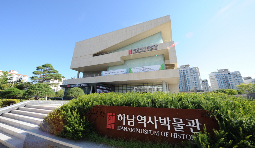 하남역사박물관