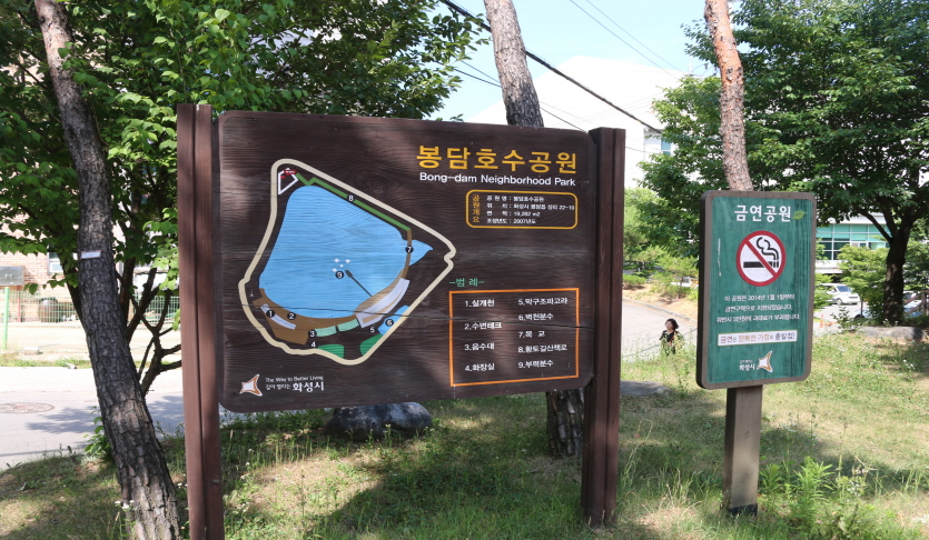 봉담호수공원