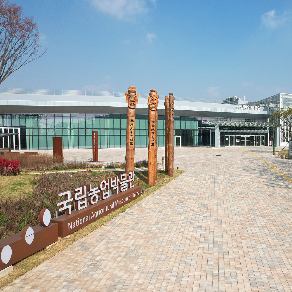 국립농업박물관